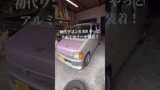 初代ワゴンR RR やっとアルミホイール装着！ 旧規格軽自動車 ワゴンr [upl. by Notnirb]