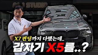 x5 50e가 남아 돕니다 [upl. by Osei992]