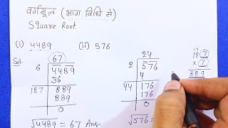 वर्गमूल निकालना सीखे भाग विधि से  bhag vidhi se vargmul kaise nikale  How to Find Square Root [upl. by Idnod]