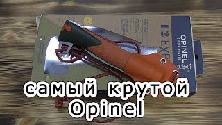 Самый крутой Opinel  Opinel 12 Explore Orange [upl. by Ellehcan]