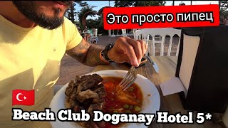 КРУТО НОЧЬЮ И ВЕЧЕРОМ 🇹🇷 Beach Club Doganay Hotel 5 Аланья поселок Конаклы [upl. by Agnese711]