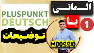 توضيحات PLUSPUNKT DEUTSCH A11 part 1 [upl. by Arrait]