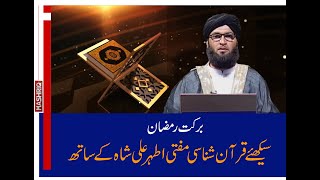 QURAN SHANASI EP01 Quran Shanasi Seekhiye Mufti Athar Ali Shah k sath Mahsriq Tv [upl. by Nairim]