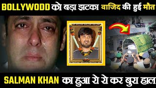 वाजिद खान की मौत पर सलमान खान का हुआ रो रो कर बुरा हाल salman khan react on wajid khan death [upl. by Deach]