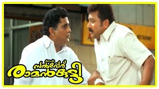 Njan Salperu Ramankutty Movie Scenes  Jayaram Jagathy Comedy  Gayatri Jayaraman [upl. by Biondo102]