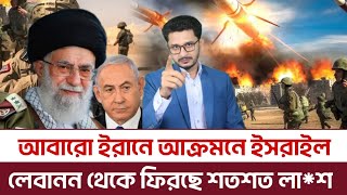 BREAKING আবারো ইরানে আক্রমণ চালাচ্ছে দখলদারলেবাননে ভয়াবহ ধোলাই খেলো শত্রু [upl. by Nilya]