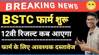 BSTC form kab start honge 2024  BSTC form date notification  BSTC documents 2024 [upl. by Aowda]