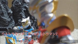 【コマ撮り】ウルトラマンデッカーampウルトラマンZ vs デストルドス【ULTRAMAN DECKER amp ULTRAMAN Z vs Destrudos】 [upl. by Annaoj680]