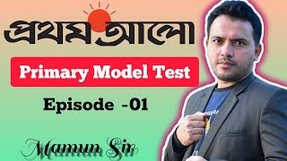 Prothom Alo Modest Test II Primary II Model Test II Class No01 [upl. by Quartus503]