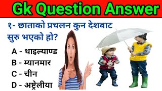 Gk Questions and answers in nepali  Interesting gk questions [upl. by Adnarym893]