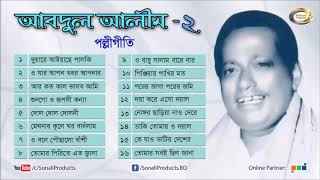 Abdul Alim Most Popular Polli Geeti Full Audio Album [upl. by Kristofer828]