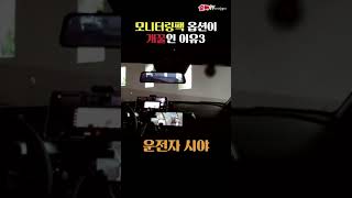 모니터링팩 옵션이 개꿀인 이유 주차장 진입로 운전자 시야 vs 카메라 시야 shorts [upl. by Etnelav]