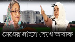 ১ সরকারি দল ও বিরোধী দল বিতর্ক প্রতিযোগিতা।বীরশ্রেষ্ঠ নূর মোহাম্মদ পাবলিক কলেজ। [upl. by Ambrosine]