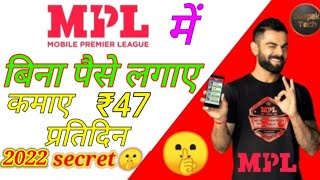 mpl me bina paise lagaye paise kaise kamaye  mpl app se paise kaise kamaye  mpl tricks [upl. by Bravin]