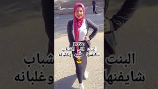 هذا الفيديو مستوحي من احداث حقيقيه 😂 انواع البنات [upl. by Ialda]