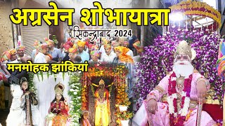 AGRASEN JAYANTI 2024 😍🩵 Vishal Shobhaytra  Sikandrabad  Murli kiTaan [upl. by Airotnahs523]