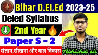 August 2024Bihar Deled 202325  BIHAR DELED 2ND YEAR SYLLABUS  S02 संज्ञान सीखना और बाल विकास [upl. by Belding]