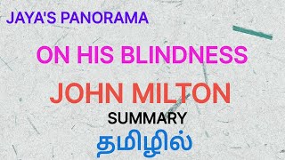 ON HIS BLINDNESS BY JOHN MILTON  SUMMARY IN TAMIL தமிழில் [upl. by Waynant]