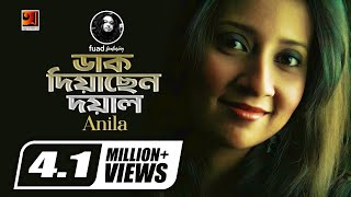 Dak Diyachen Doyal  ডাক দিয়াছেন দয়াল  Fuad  Anila  New Bangla Song  Official Lyrical Video [upl. by Kenney466]