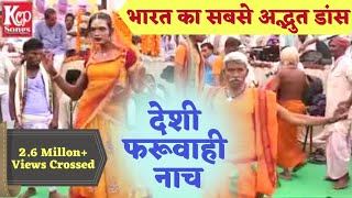 किआ हो रामा  देशी फरूवाही कला नाच  Deba Yadaw  Faruwahi Nach  KcpSongs [upl. by Anail]