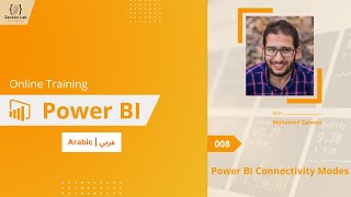 Learn Power BI In Arabic  008  Power BI Connectivity Modes [upl. by Javier91]