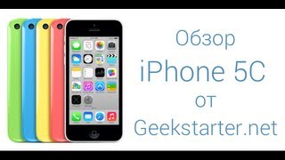 Обзор iPhone 5C от GeekStarternet [upl. by Otti544]