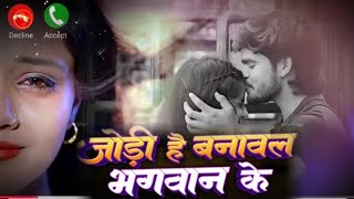 Ashish Yadav ka Ringtone  Jodi Hai Banaval Bhagwan Ke  Bewafa Song Sad Bewafa ringtoneashish [upl. by Cobbie]