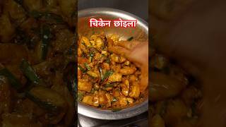 Dashain Special Chicken Choila😋  Newari Chicken Choila Recipe chickenchoila choila [upl. by Ssilb]