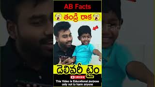 😳తండ్రి రాక😳 Father first time seeing his daughter telugufacts wow shorts youtubeshorts abfacts [upl. by Sybilla]