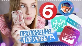 ПРИЛОЖЕНИЯ ДЛЯ УЧЕБЫ  Back to school  Лайфхаки [upl. by Redford]