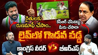 లైవ్ లో గొడవ పడ్డ బీఆర్ఎస్ Vs కాంగ్రెస్ లీడర్  BRS VS Congress Leader Fight  KCR  Revanth Reddy [upl. by Toole]