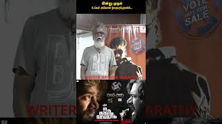 Oru Thavaru seithal moview review by Writer brintha sarathy tamilmovie [upl. by Fidellia]