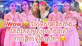 Wow 🤩 ចែទ្រីសុផានិតតាំងតែពីកែសម្ភស្សហើយរាសីចាប់ផ្តើមឡើងស្រឺតៗ☺️ [upl. by Aninnaig]