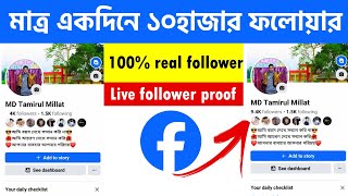 auto flower facebook 2024  how to increase facebook followers  facebook followers [upl. by Chara24]