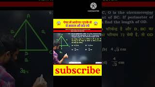 🤯 पेपर में ये सवाल आयेगा 💯 Geometry by Aditya Ranjan Sir Maths shorts ssc cgl [upl. by Yard]