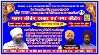 Day 2  Live  Bijnor Roshanpur Rahunangli  Guru Nanak Dev Ji Prakash Purab  Mahan Gurmat Samagam [upl. by Sugirdor]