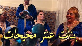 بنات عنتر كيغنيو شميسة فوق لبحر ياسلام الله يعطيكم الصحة👌😍 [upl. by Rimaa325]