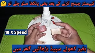 ceiling fan Slow speed problem  ceiling fan Slow speed problem capacitor ok [upl. by Jepum459]