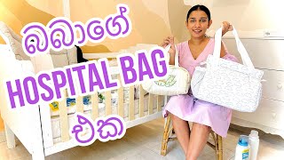 බබාගේ Hospital bag එකට ගත්ත දේවල් Ninewells Hospital  whats in my Hospital bag [upl. by Mauralia]