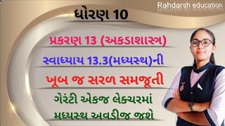 STD 10 swadhyay 13 3 akdashastr chapter 13 maths ncert in gujrati medium 2024 [upl. by Enitsyrk]