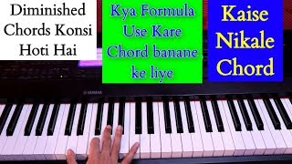 Diminished Chords Konsi hoti hai Piano Chords Diminished Chords Piano lesson 117 [upl. by Ayrotal415]