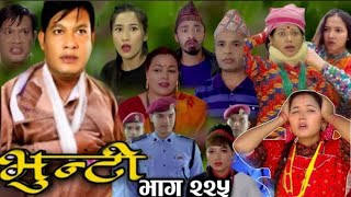 Bhunti Bhag 225  भुन्टी भाग २२५  Bhunti New Epi  225  Aasha Khadka Sukumaya Tv July 27 2024 [upl. by Ayouqes374]