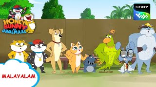 ഖോഖോ  Honey Bunny Ka Jholmaal  Full Episode In Malayalam  Videos For Kids [upl. by Gannes]