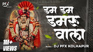 Dam Dam Damru Wala Dj Song  Shankar Maharaj Dj Song  DJ PFX KOLHAPUR  parvati pati kailas vala [upl. by Eniamzaj]