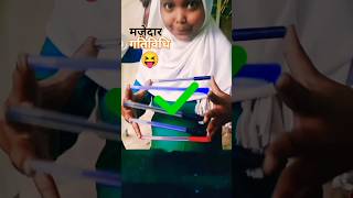 बहुत ही मज़ेदार game 😝studentactivity tradingvideo funny youtubshorts viralshort [upl. by Celinda]