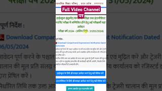 up board compartment form 2024 online kaise karen shorts short upboardresultupdate [upl. by Anoblav]