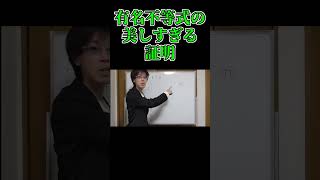 【こんなやり方があるとは…】eπとπeを大小比較してみた shorts 数学 大学入試 数学Ⅲ 共通テスト [upl. by Cassiani]