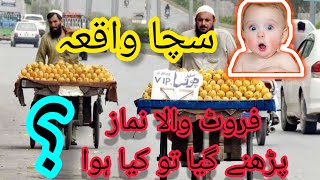 story in urdu  true story  sacha waqia [upl. by Kentiga]