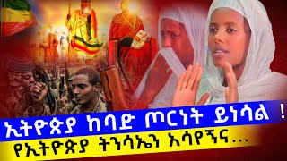 bermel Georgis ቅድስት ሥላሴ በቁጣ ጦርነቱን የሚቀሰቅስ ሁላ እኔ ነኝ የምፈርድበት ብለውኝ የእሳት በርሜል ቅዱስ ጊዮርጊስ ጥምቀት ታምር [upl. by Weiss]