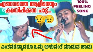 nasif Calicut latest song 😥  Nasif Calicut Feeling song  thajul ameen media [upl. by Ennej]